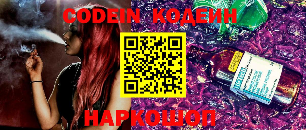 Фрязино  Codein напиток Lean (лин)  Вход с VPN  Кодеиновый сироп Lean напиток Lean (лин) 