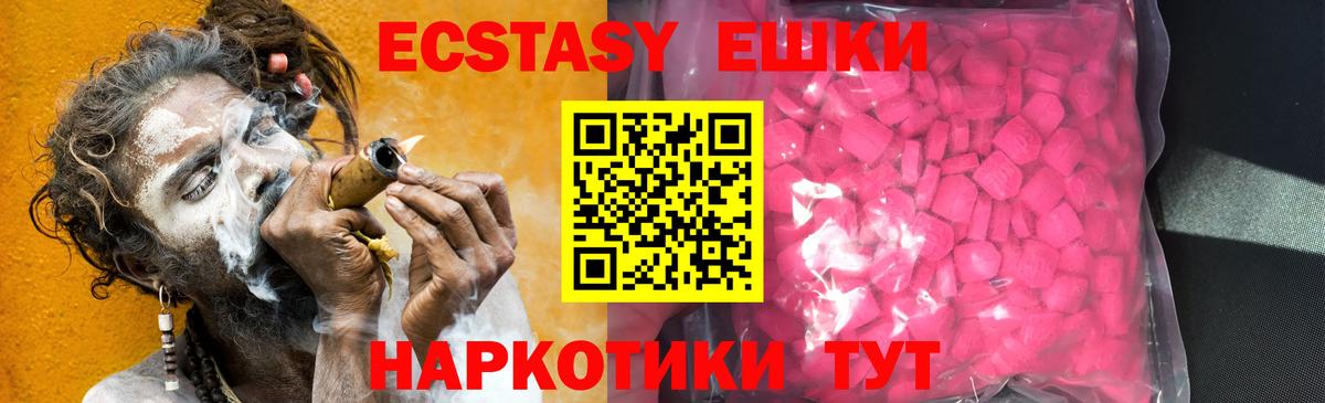 Ecstasy 280 MDMA Фрязино
