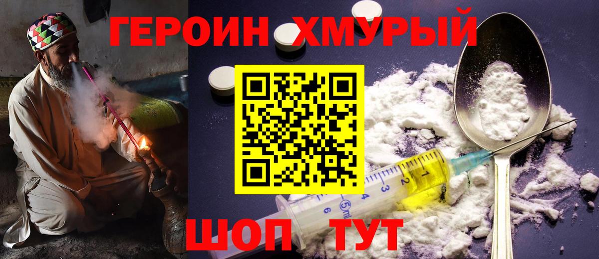 ГЕРОИН герыч Фрязино