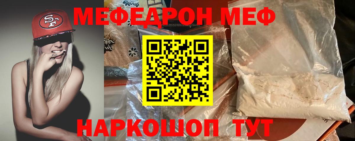 Меф мяу мяу  Фрязино