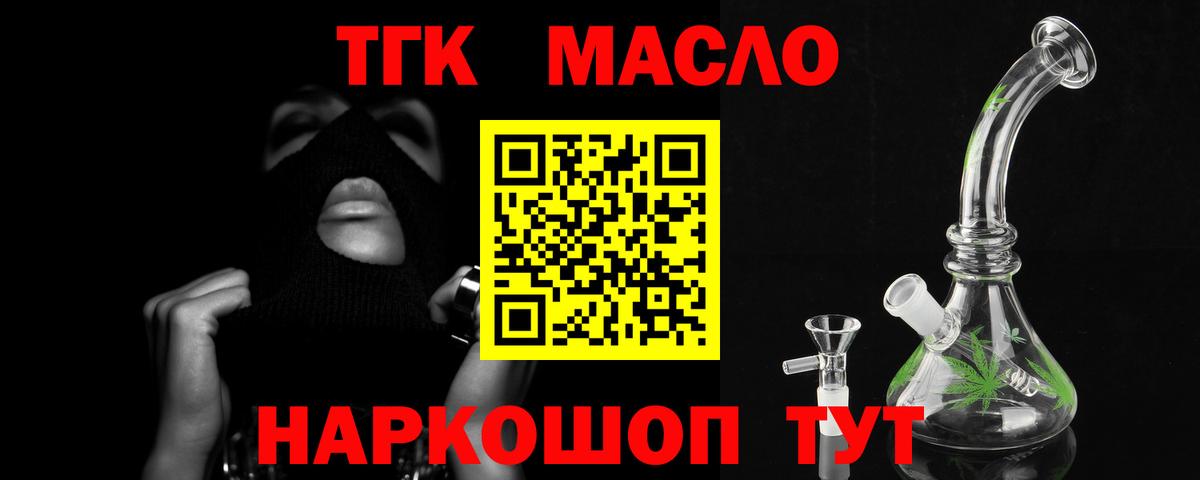 Дистиллят ТГК концентрат Фрязино